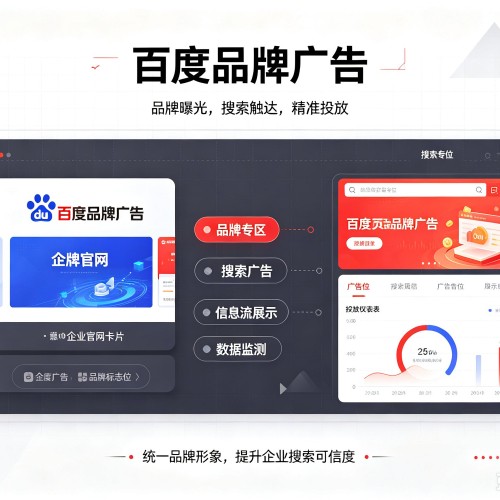 恩平百度品牌广告